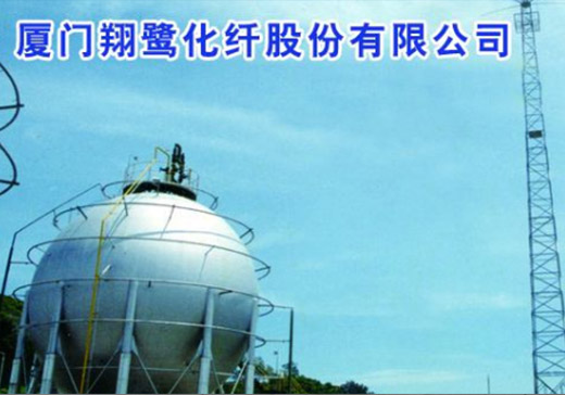 廈門翔鷺化纖股份有限公司 廈門翔鷺化纖股份有限公司